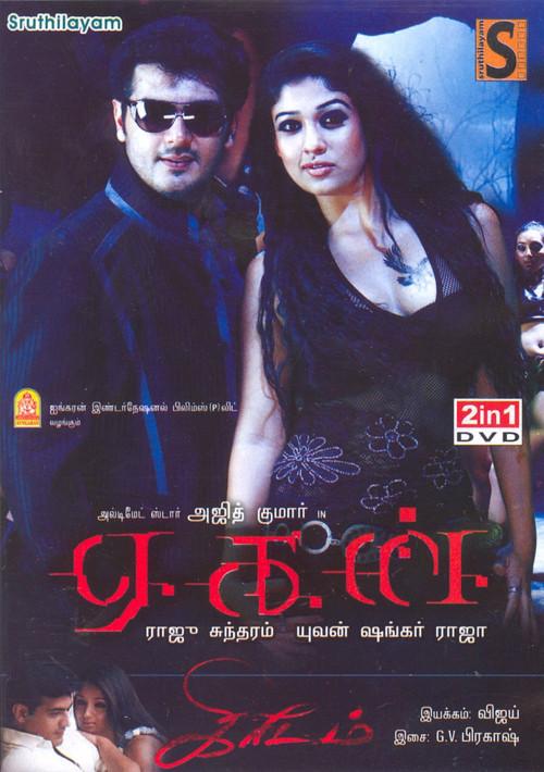 Aegan 2008 official movie poster