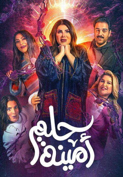 Amina's Dream 2022 official movie poster