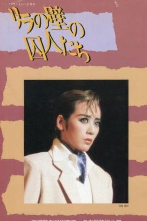 The Prisoners of the Walls of Le Lilas 1988 official movie poster