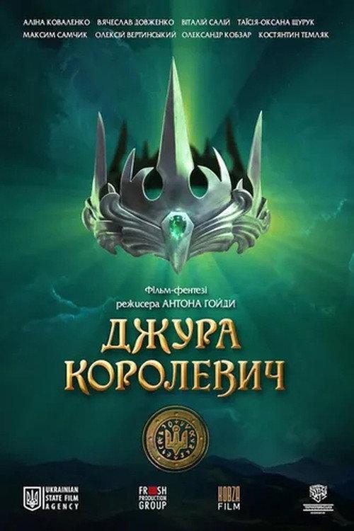 Dzhura the King's Son 2023 official movie poster