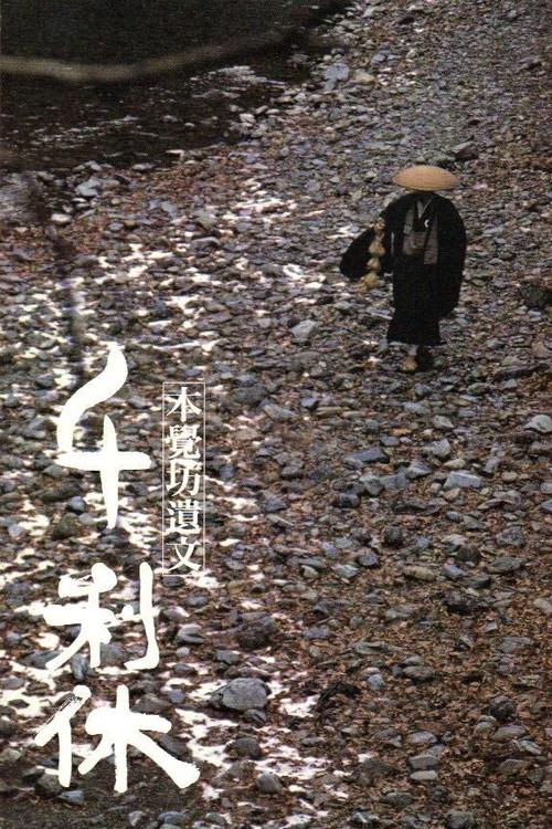Death of a Tea Master 1989 official movie poster