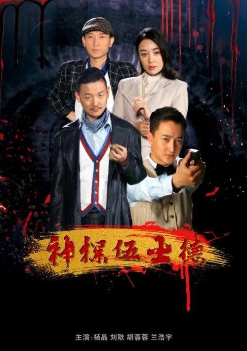 Mr. Wu 2019 official movie poster