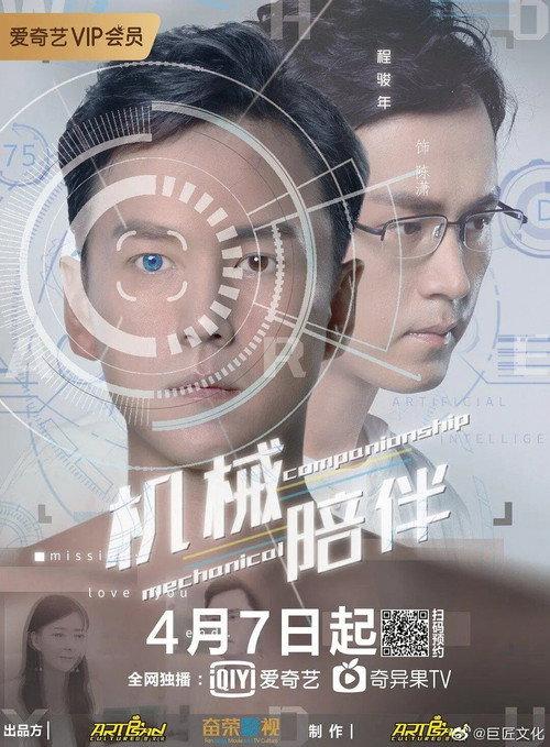 Mechanical Companionship 2020 official movie poster