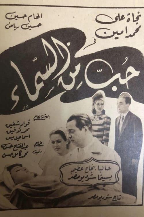 Love From Heaven 1943 official movie poster