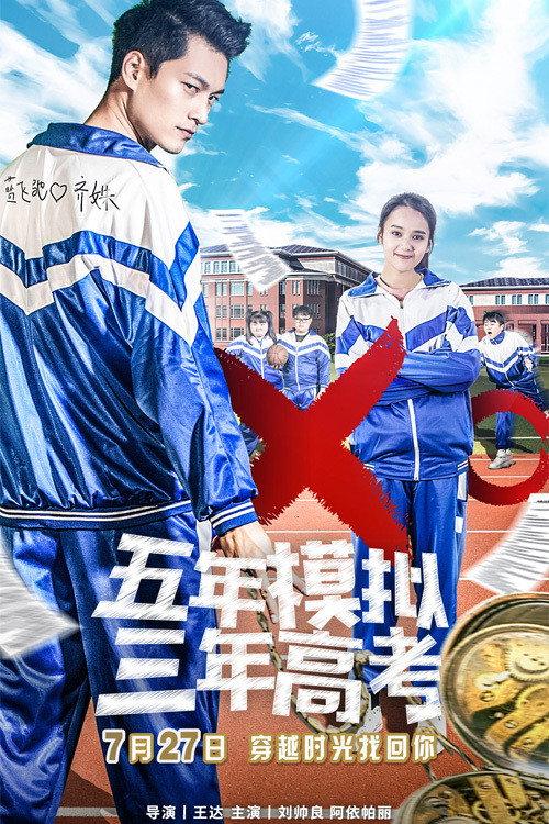 Back in High School 2017 official movie poster