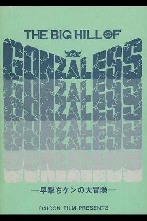 The Big Hill of Gonzaless 1984 official movie poster