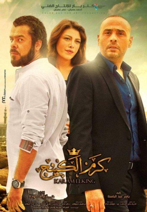 Karam The King 2015 official movie poster