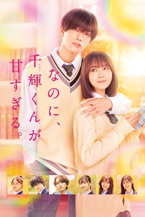 And Yet, You Are So Sweet 2023 official movie poster