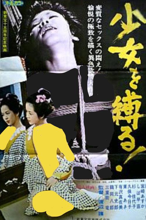 Tie Up the Girl! 1978 official movie poster