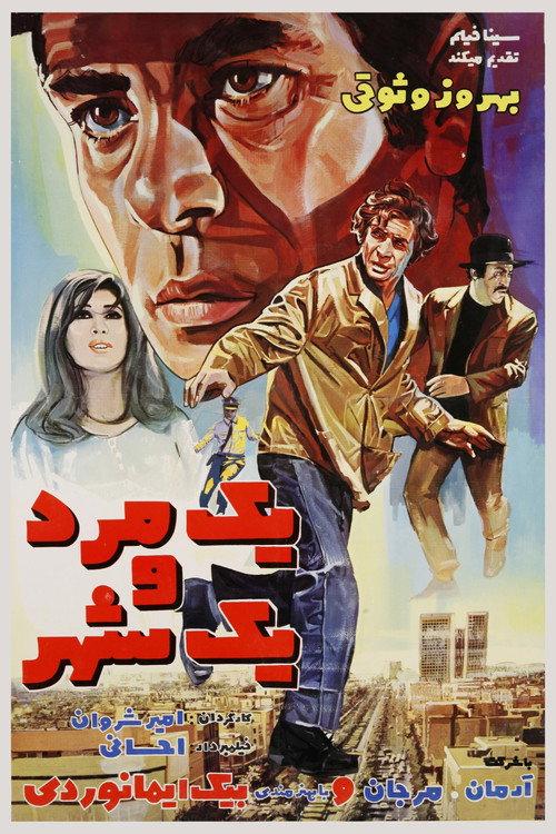 A Man and a City 1971 official movie poster