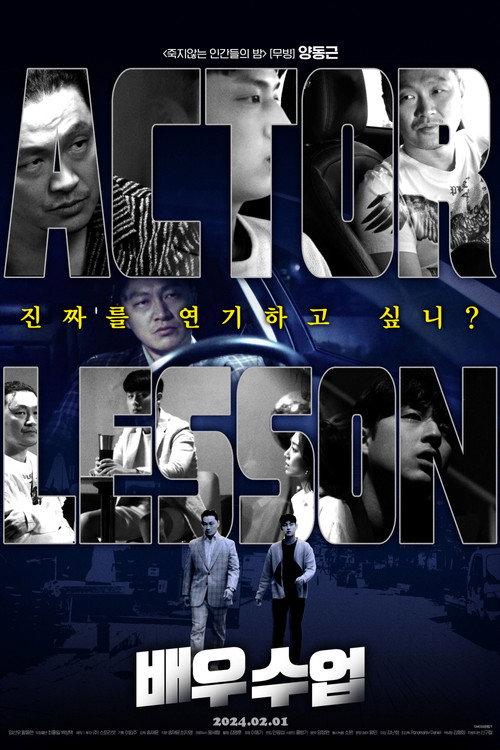 Actor Lesson 2024 official movie poster