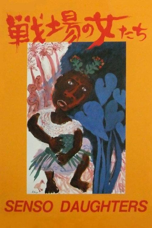 Senso Daughters 1990 official movie poster
