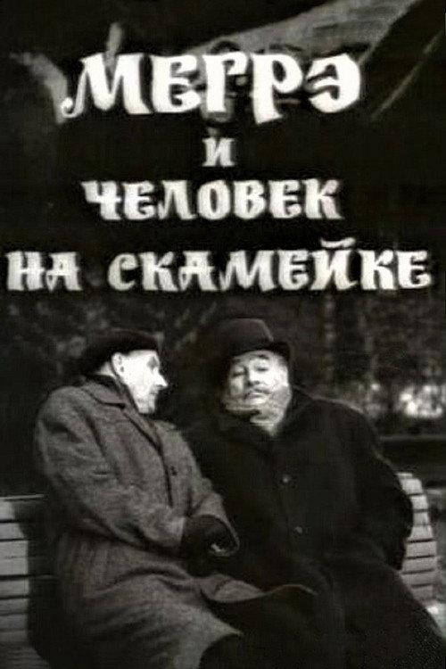 Maigret and the Man on the Bench 1973 official movie poster