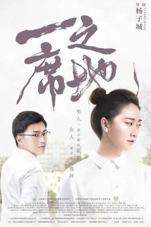 Gain A Foothold 2021 official movie poster