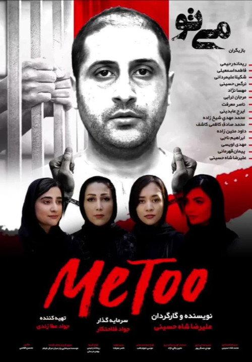 Me Too 2023 official movie poster