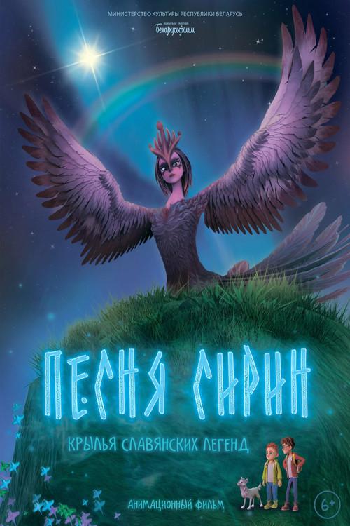 Sirin Song 2024 official movie poster