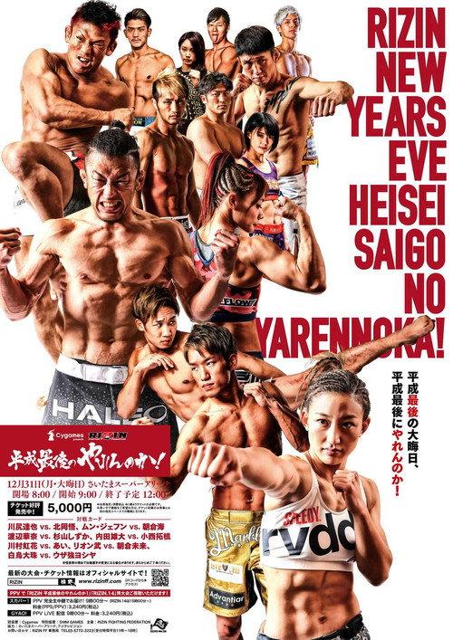 RIZIN Heisei's Last Yarennoka! 2018 official movie poster