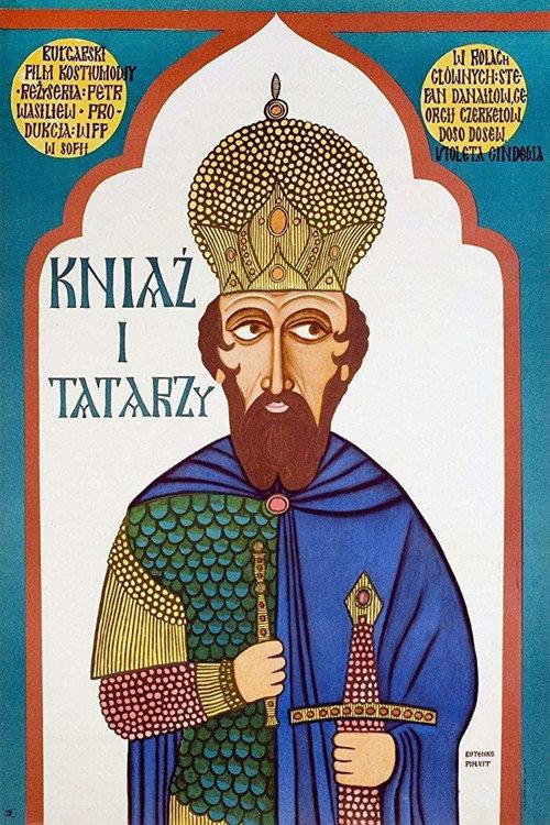 The Prince 1970 official movie poster