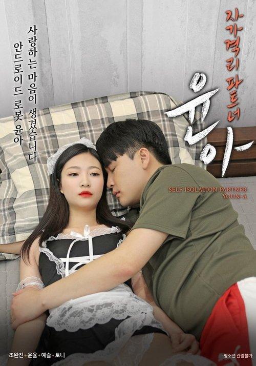 Self-Quarantine Partner Yoona 2021 official movie poster