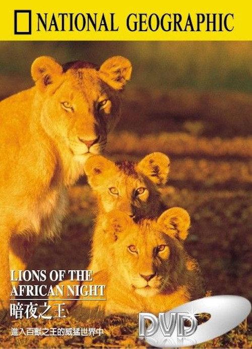 Lions of the African Night 1987 official movie poster