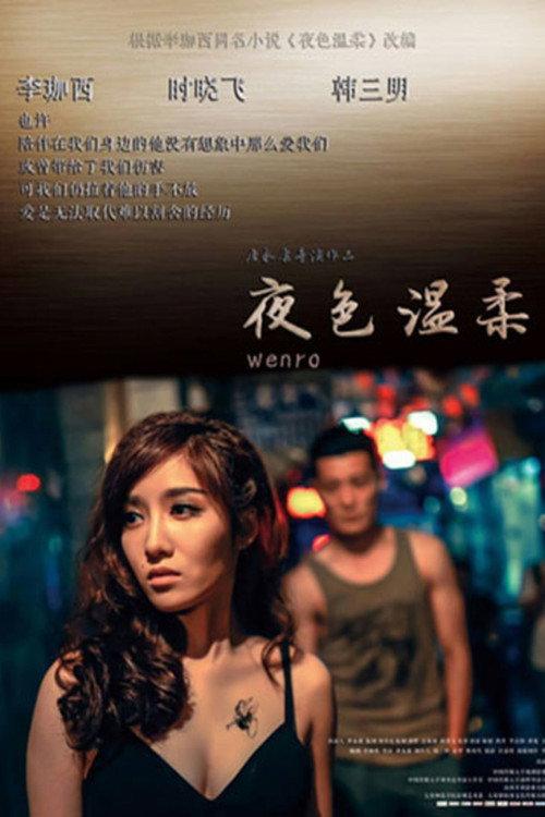 Tender is the Night 2016 official movie poster