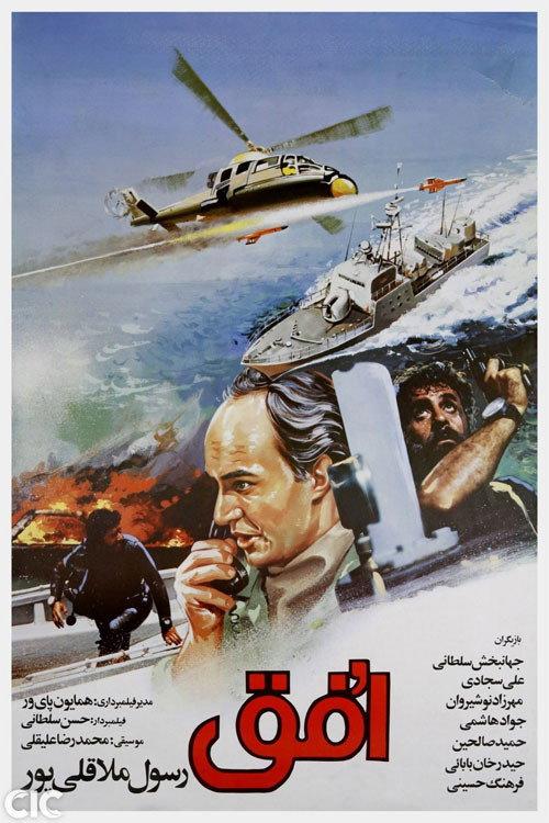 Horizon 1989 official movie poster