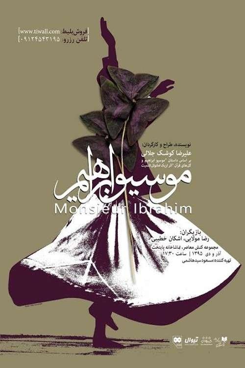 Monsieur Abraham 2016 official movie poster
