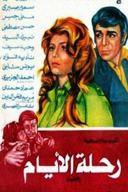 Days Journey 1976 official movie poster