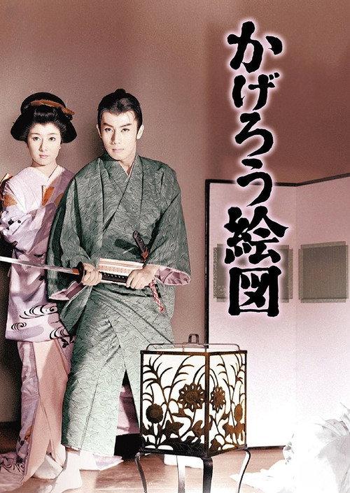Stop the Old Fox 1959 official movie poster