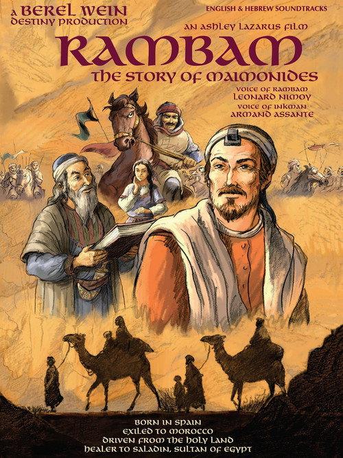 Rambam - The Story of Maimonides 2005 official movie poster