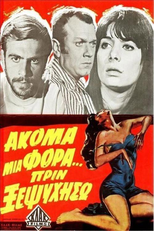 One More Time Before I Die 1970 official movie poster