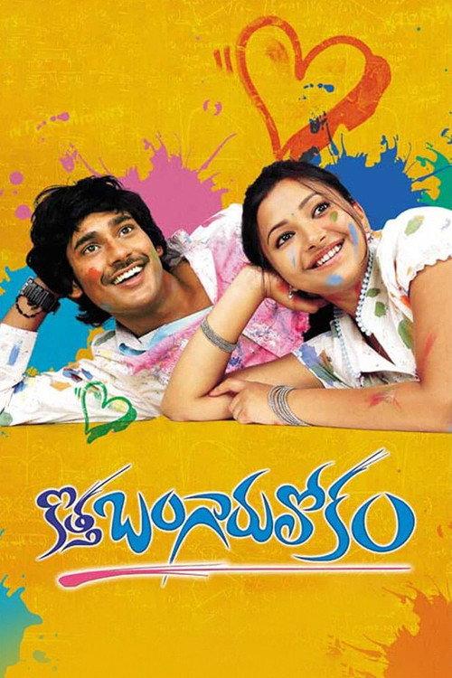 Kotha Bangaru Lokam 2008 official movie poster