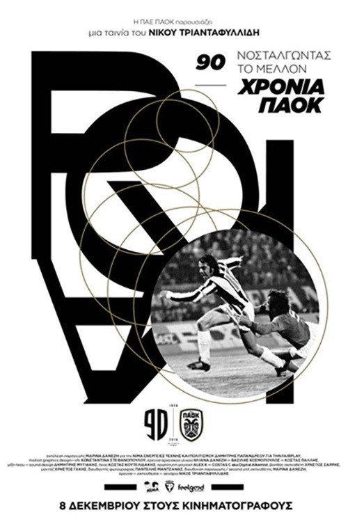90 Years of PAOK: Nostalgia for the Future 2016 official movie poster