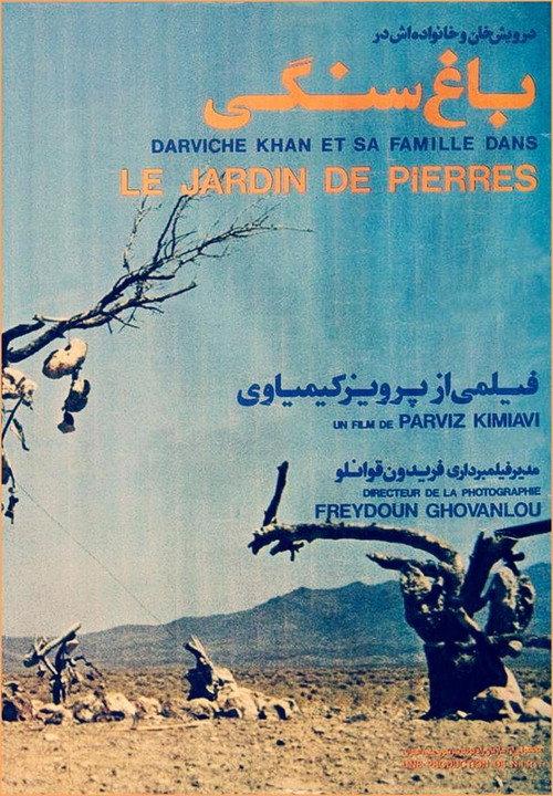 The Garden of Stones 1976 official movie poster