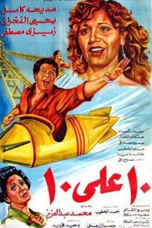 Ashra Ala Ashra 1985 official movie poster