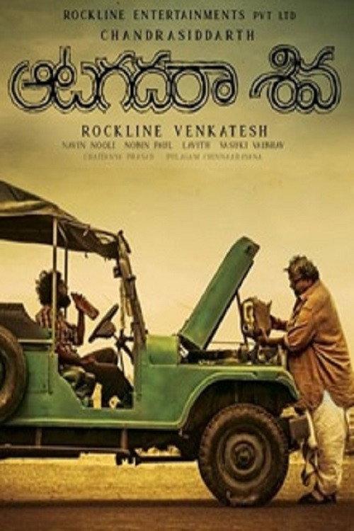 Aatagadharaa Siva 2018 official movie poster