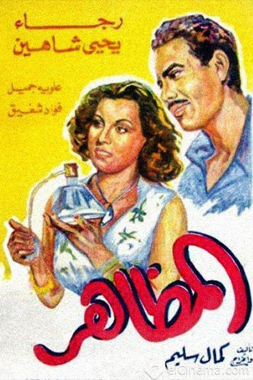 El Mazaher 1945 official movie poster
