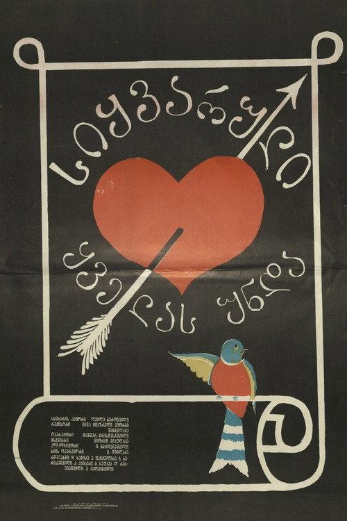 Everyone Needs Love 1980 official movie poster