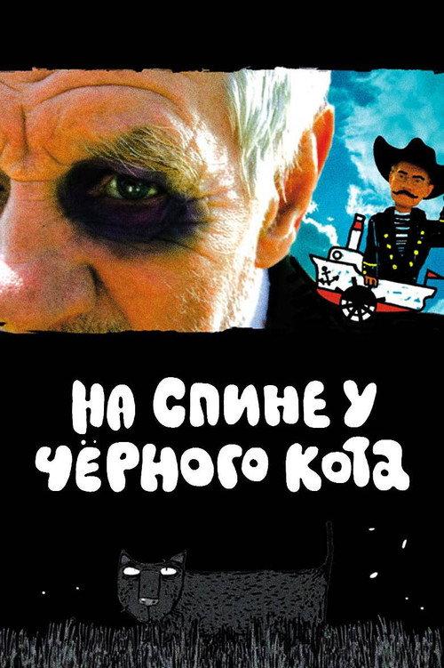 On the Black Cat's Back 2008 official movie poster