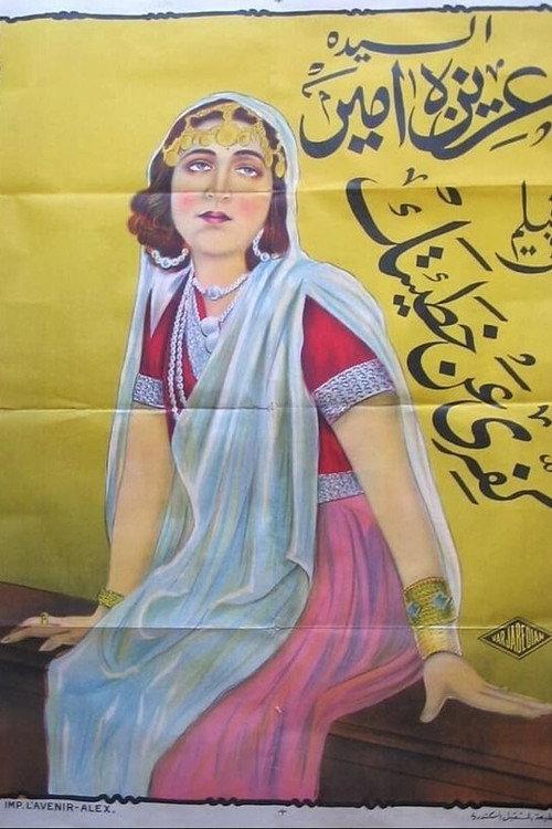 Atone for Your Sin 1933 official movie poster