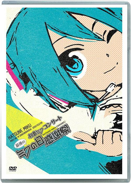 Hatsune Miku Final 39's Giving Day 2012 official movie poster