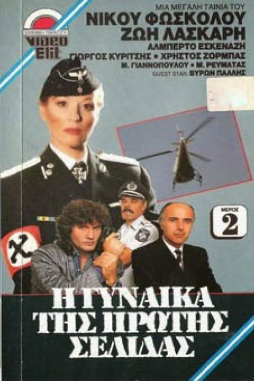 Front Page Woman 1987 official movie poster