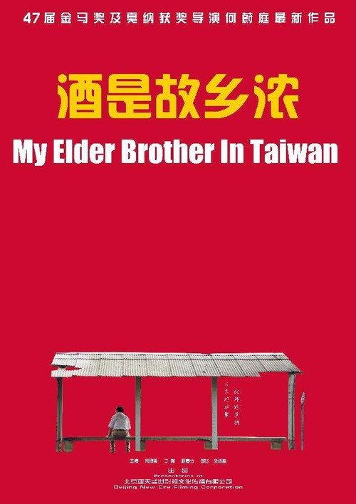 My Elder Brother In Taiwan 2012 official movie poster