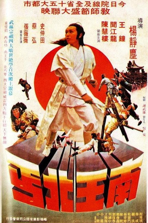 Trouble Maker Coming 1979 official movie poster