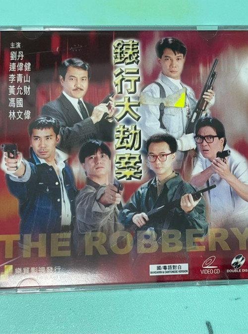 Hong Kong Criminal Archives - The Robbery 1991 official movie poster
