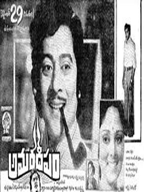 Amara Deepam 1977 official movie poster