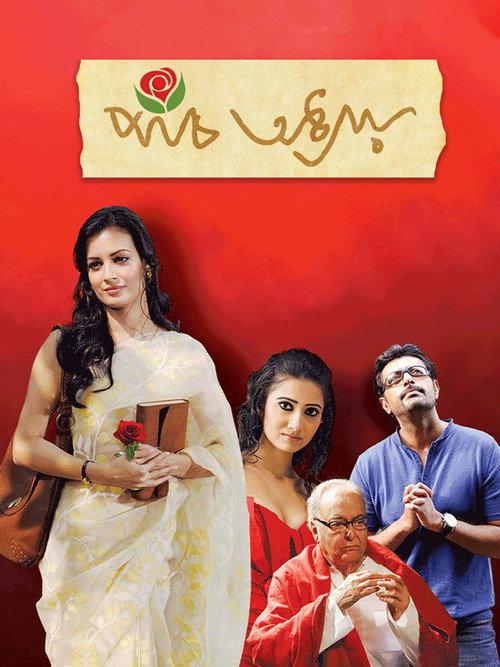 Paanch Adhyay 2012 official movie poster