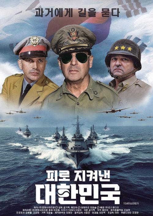 Korea Defended with Blood 2025 official movie poster