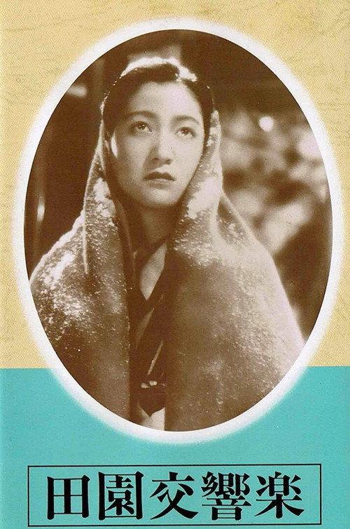Pastoral Symphony 1938 official movie poster