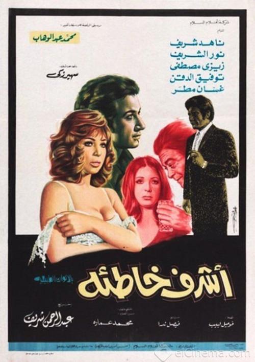 The Most Honorable Sinner 1973 official movie poster